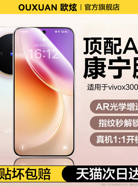 【ar膜】欧炫适用vivox300钢化膜x300pro手机膜x200promini贴膜x200ultra新款x100pro保护x100s全屏x100ultra