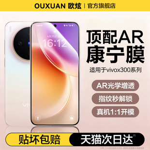 【ar膜】欧炫适用vivox300钢化膜x300pro手机膜x200promini贴膜x200ultra新款x100pro保护x100s全屏x100ultra