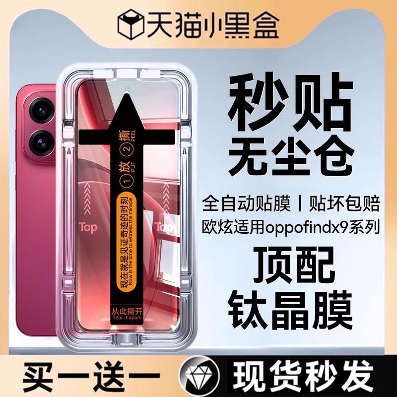 欧炫适用oppofindx9无尘仓钢化膜