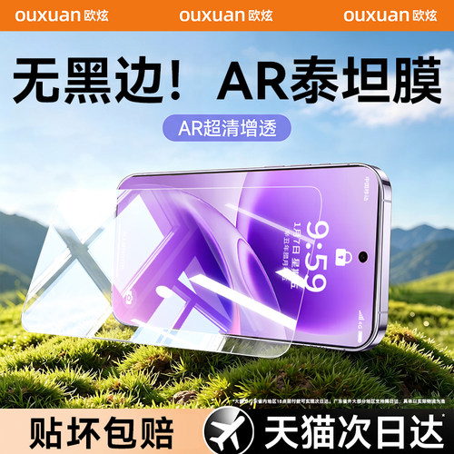 泰坦AR无黑边欧炫适用s50promini