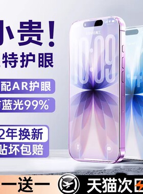 【德国顶配AR护眼】欧炫适用苹果iphone17/16promax钢化膜15/13pro手机膜14plus新款12贴ip11防蓝光max防偷窥