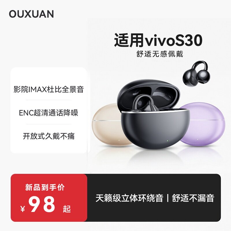 欧炫适用vivo蓝牙耳机S30无线S30Pro耳夹S30Pro mini运动长续航