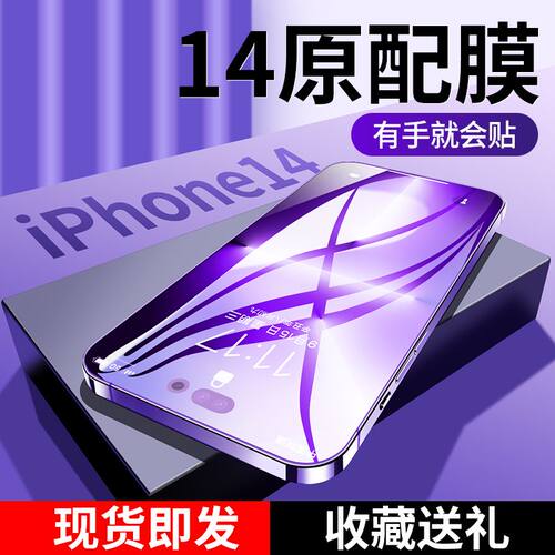 适用苹果全系列钢化膜防爆