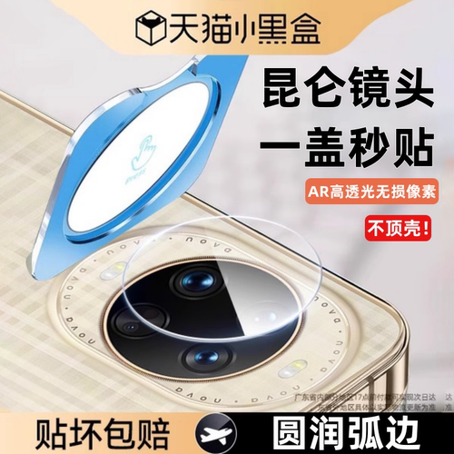 欧炫适用华为nova14昆仑镜头膜