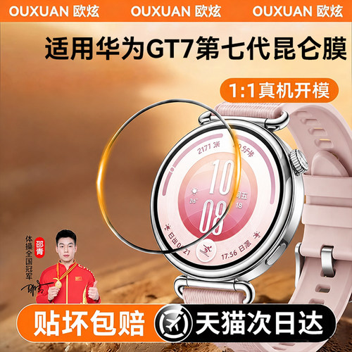 欧炫适用华为GT全系列手表贴膜