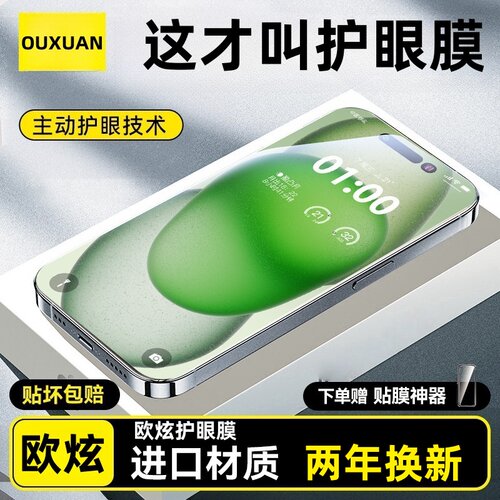 适用苹果16promax无色钢化膜