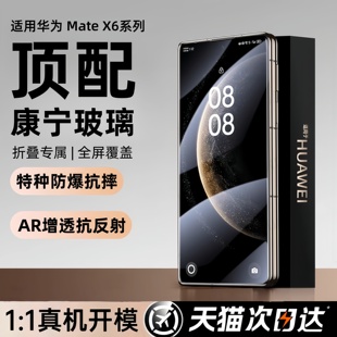 【顶配康宁】欧炫适用华为matex6钢化膜新款matex7手机膜x5典藏版折叠外屏保护x3全屏覆盖XT非凡大师全胶贴膜