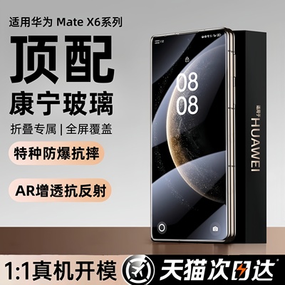 欧炫适用华为matex7/6钢化膜