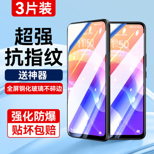 适用华为畅享20钢化膜