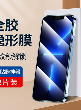 适用苹果13水凝膜ip12/12pro/12promax水凝高清13prox14pro高清防窥膜14promax高清手机膜iPhone14防窥膜