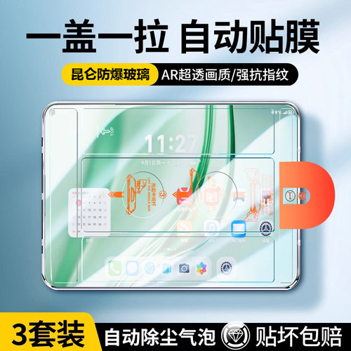 适用华为平板2025无尘仓钢化膜