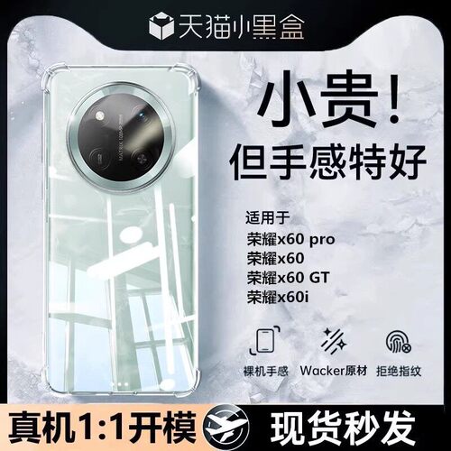 适用荣耀x60系列新款透明手机壳