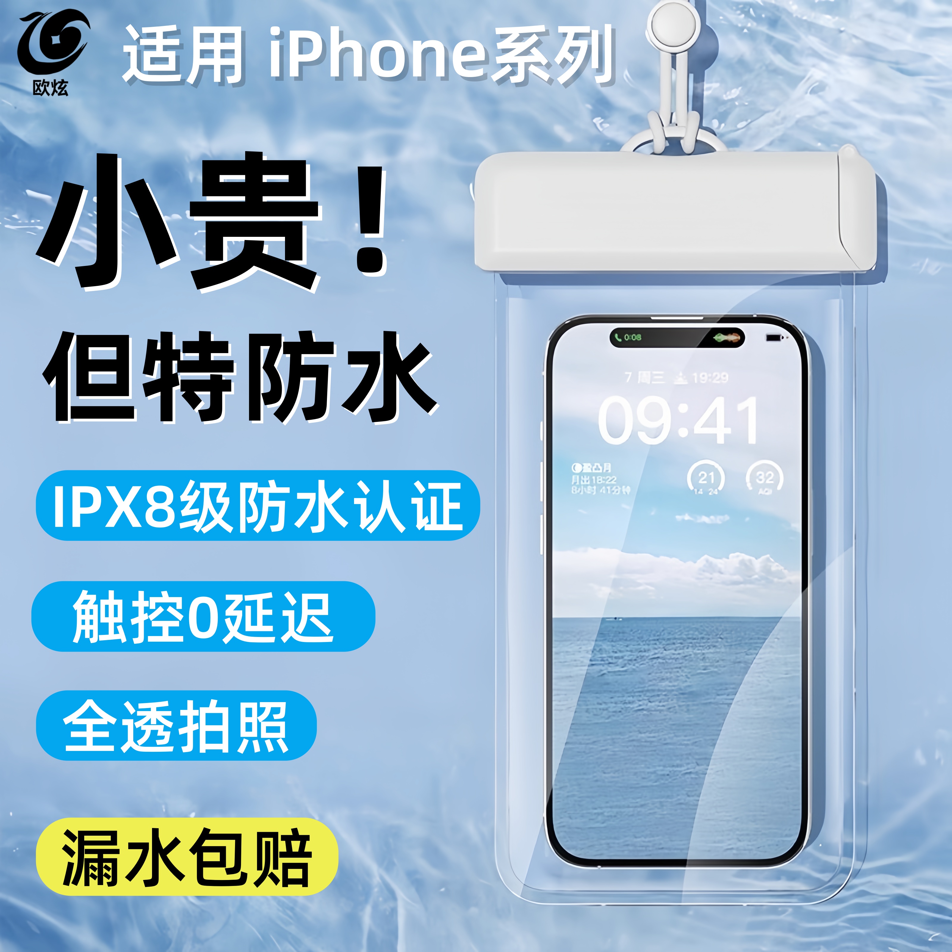 【海边专用】适用苹果手机防水保护套iPhone16游泳30米深潜可触屏拍照透明潜水防雨防尘手机套密封水下手机袋