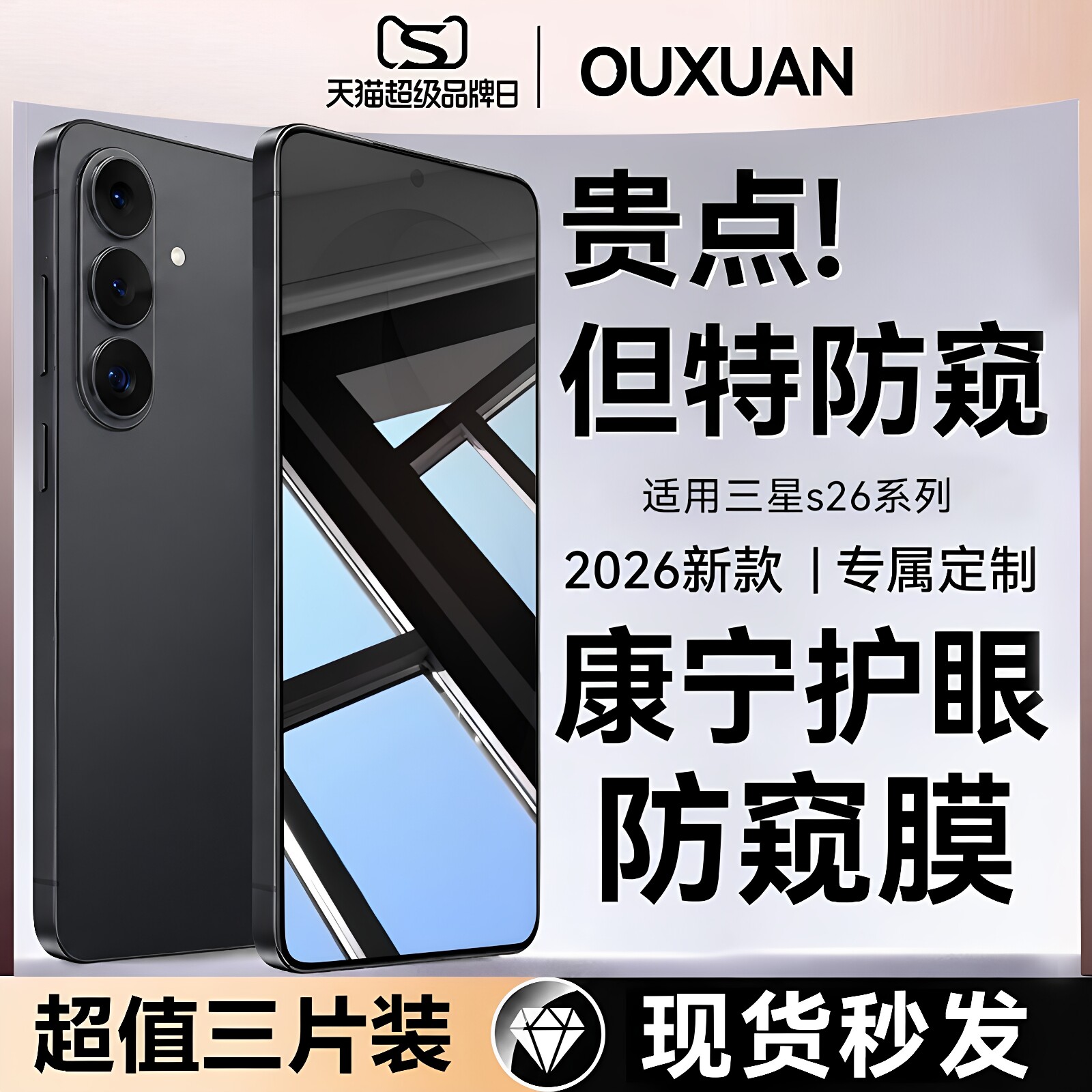 360°护眼防窥膜全屏不沾指纹