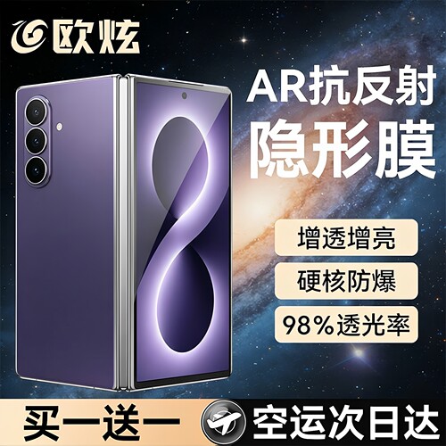 欧炫适用三星zfold8ultra系列膜