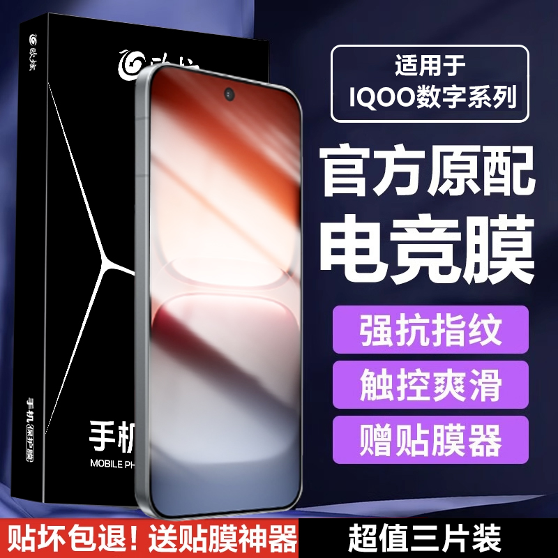 欧炫适用iQOO钢化膜超声波解锁