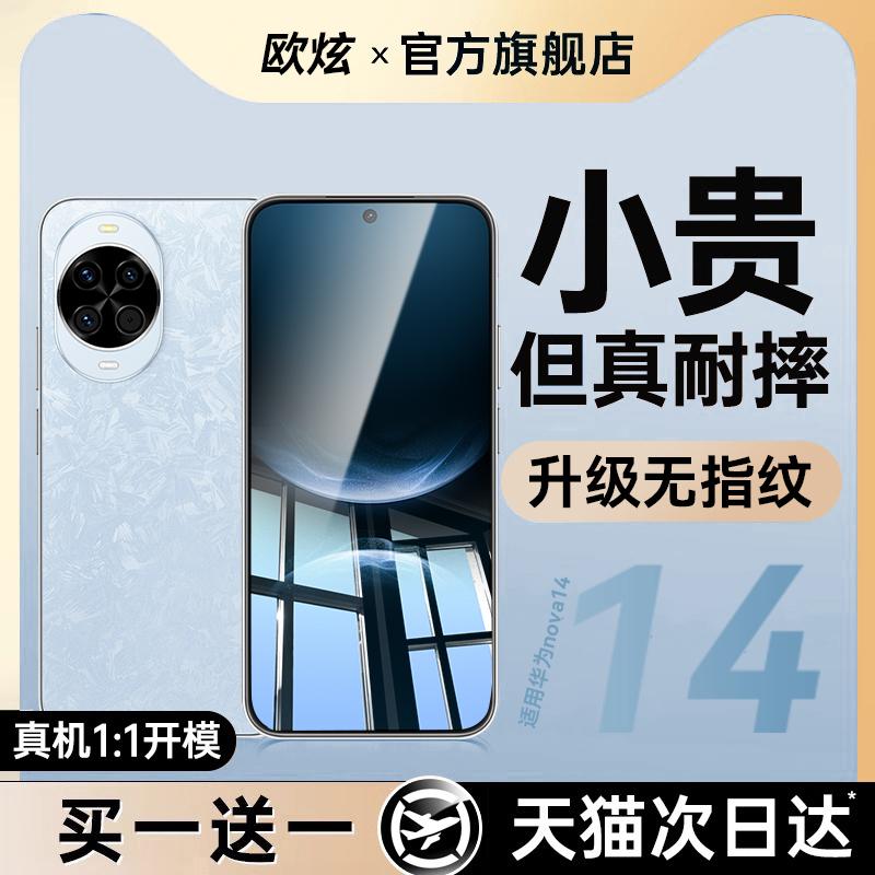 适用华为nova系列全屏覆盖钢化膜