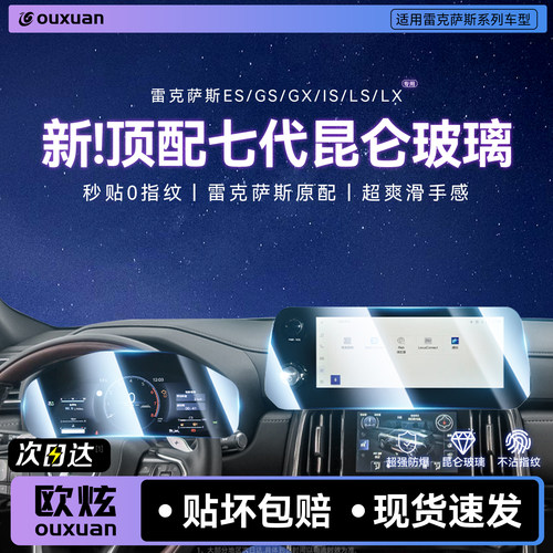 【新昆仑玻璃】欧炫适用雷克萨斯