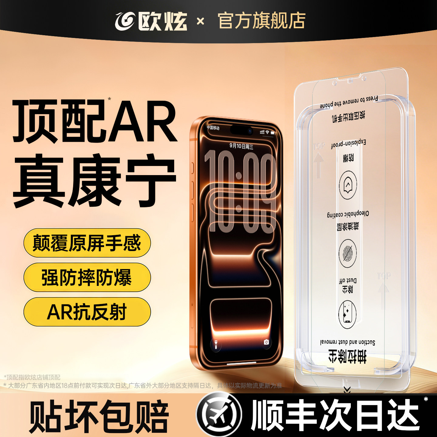 欧炫AR抗反射膜适用苹果17promax钢化膜iPhone16pro手机贴膜15全屏14高清13防摔12屏幕保护11防窥17e新款air