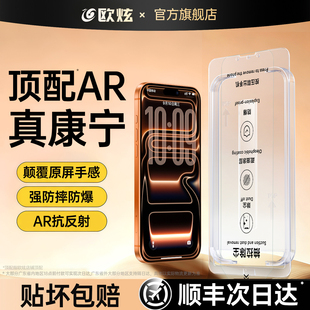 欧炫康宁AR抗反射膜适用苹果17promax钢化膜iPhone16pro手机贴膜15全屏14高清13防摔12新款air屏幕保护11防窥