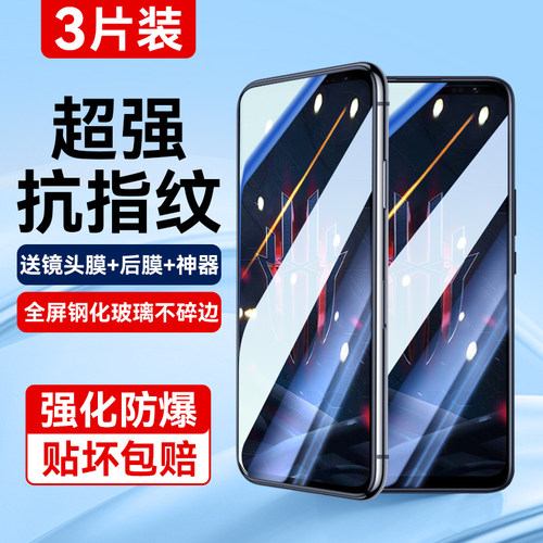 适用红魔6spro全屏抗指纹钢化膜