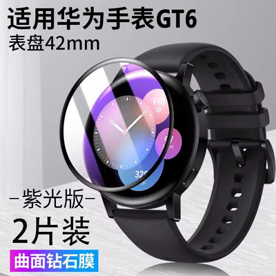 八代昆仑适用gt6系列手表保护膜