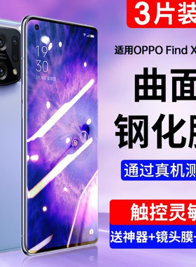 欧炫适用oppoFindx5钢化膜findx3手机x5Pro全屏x2Pro水凝适用oppox曲面全胶uv防蓝光无气泡por全包保护抗指纹
