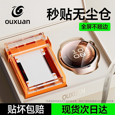 欧炫适用华为Watch5保护膜全覆盖
