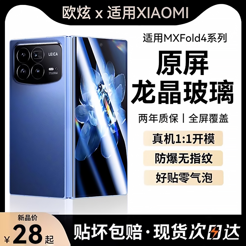 【龙晶玻璃】适用小米mixfold4手机膜新款mixfold4保护钢化膜mixfold4的折叠屏mixfold4水凝高清内外屏防窥