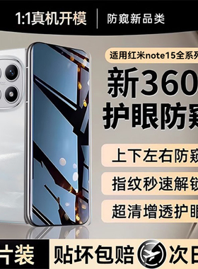 欧炫适用红米note15pro防窥膜note15pro+手机膜14pro钢化膜redminote15新款防偷窥note14pro十保护贴膜曲面屏