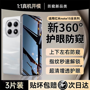 欧炫适用红米note15pro防窥膜note15pro+手机膜14pro钢化膜redminote15新款防偷窥note14pro十保护贴膜曲面屏