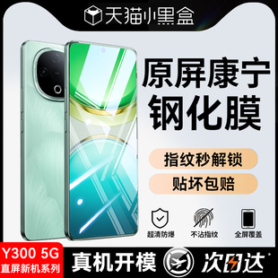 适用vivoy300钢化膜新款vivoy300pro+手机膜全屏覆盖高清y300t防窥防指纹防摔保护手机屏幕护眼vivoy300贴膜