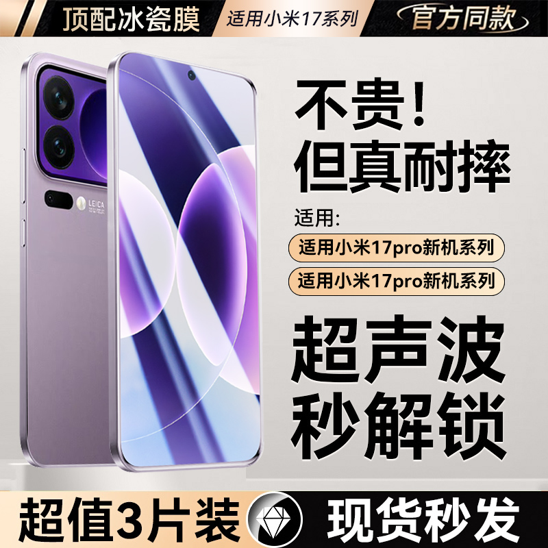 超声波秒解适用小米15pro手机膜