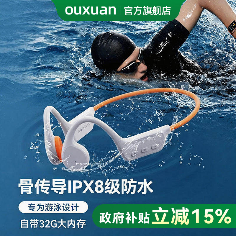 【政府补贴】游泳耳机骨传导无线运动跑步防水专业水下不入耳挂式