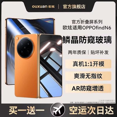 【鳞晶防窥玻璃】欧炫适用OPPOFindN6防窥钢化膜findn5手机保护膜新款N3折叠屏全胶覆盖n2水凝内外屏幕贴膜op