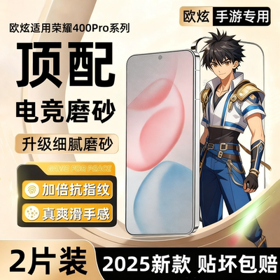 欧炫适用荣耀400Pro磨砂膜