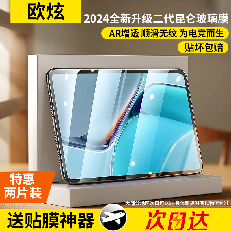 适用华为matepad11钢化膜MatepadPro平板保护膜MateBooKEGO类纸M6/m5荣耀v8pro电脑v7贴12.6寸10.4/8畅享2pad 3C数码配件 平板电脑屏幕贴膜 原图主图