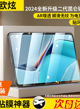 欧炫适用华为matepad11钢化膜MatepadPro平板保护膜MateBooKE6GO类纸M6/5荣耀v8pro电脑v7贴12.6寸10.4/8畅享