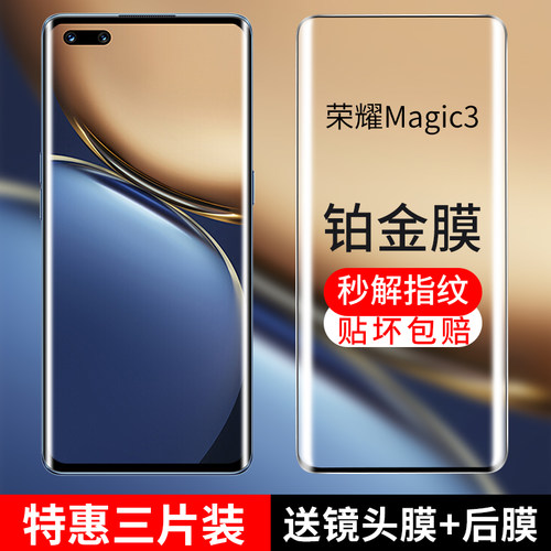 适用荣耀Magic3钢化膜高清