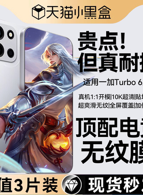 【新泰坦康宁电竞无纹膜】适用一加turbo6钢化膜turbo6v手机膜15无尘仓ace6t防窥oneplusace5pro新款保护贴膜
