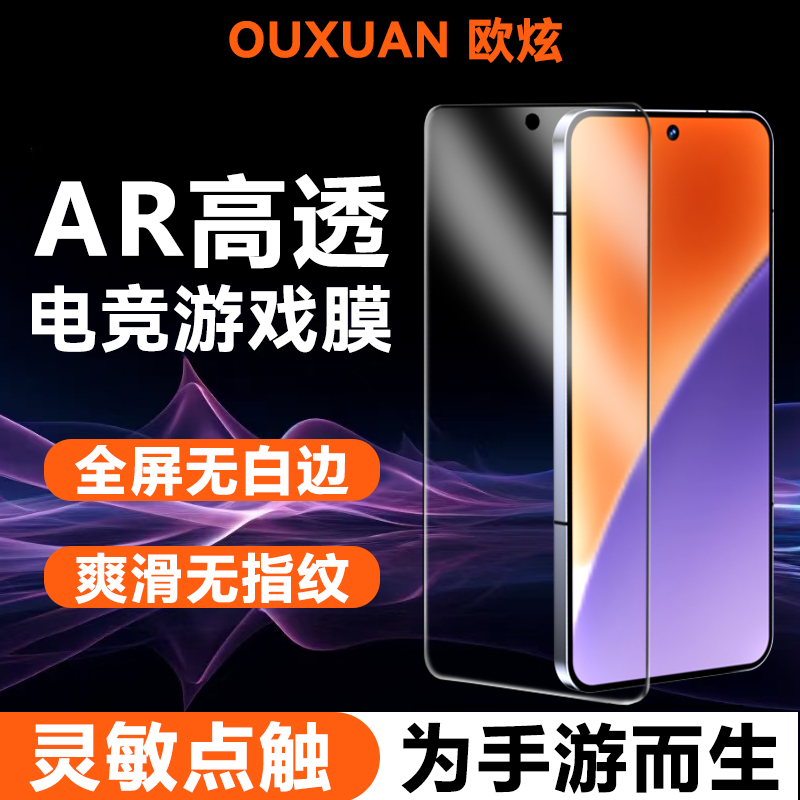 适用小米17全系列电竞钢化膜