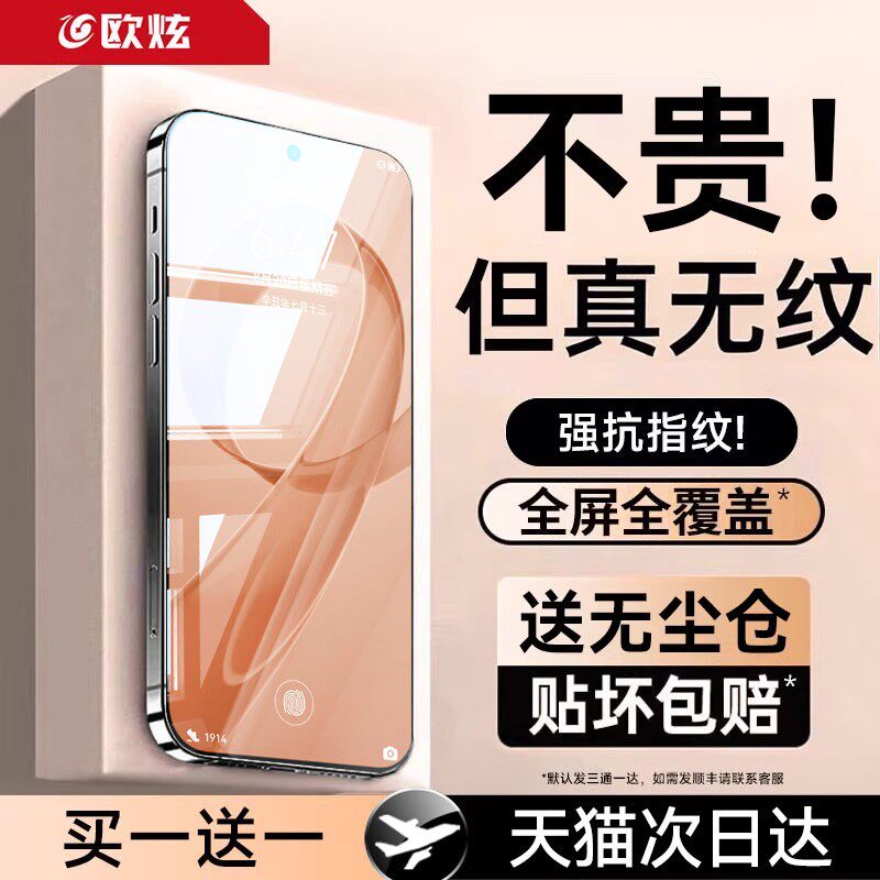 【8.0龙晶电竞无纹膜】欧炫适用红米k90新款钢化膜k90pro