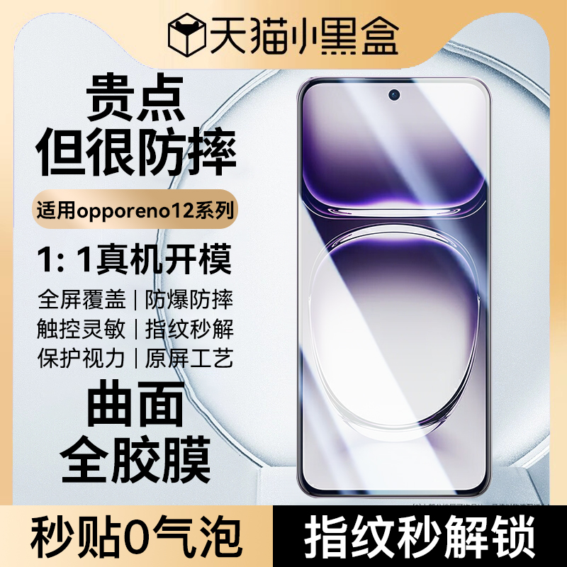 适用opporeno12钢化膜reno10pro全胶手机膜reno11新款opporen9全屏覆盖曲面屏reno11防窥reno10水凝reno9陶瓷