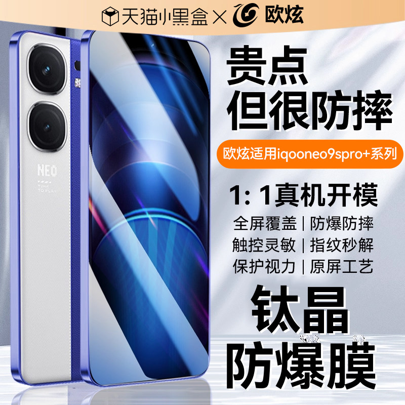 欧炫适用iqooneo9spro电竞钢化膜