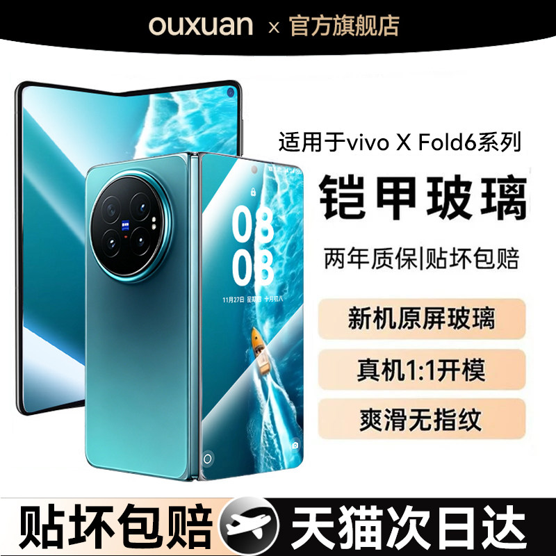 适用vivoxfold系列折叠屏防窥膜图片