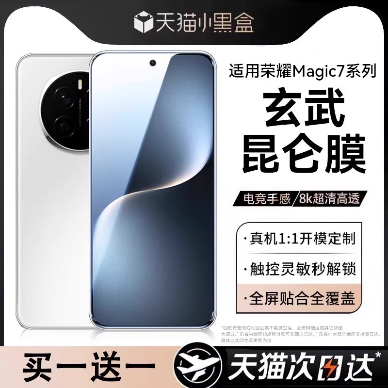 适用荣耀magic7手机钢化膜全覆盖