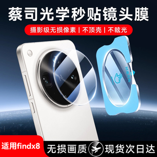 【超越AR蔡司秒贴膜】欧炫适用oppofindx8ultra镜头膜OPPOFindX9Pro手机钢化S+新款后置高清8por摄像玻璃保护
