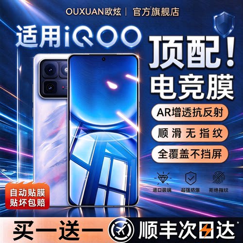 2026款适用iQOO全系列电竞钢化膜