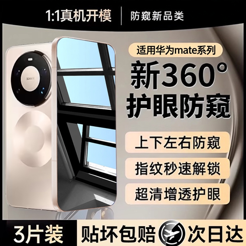 欧炫适用于华为mate80AR防窥膜