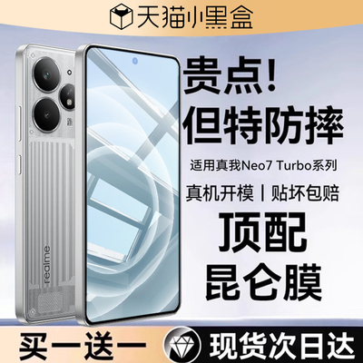 欧炫适用真我neo7turbo顶配钢化